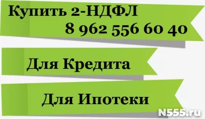 Отчётность для банка 2-НДФЛ. Сверка справки ЕНС купить и нас