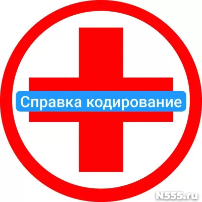 Оформить справку о кодировке в Махачкале от алкоголизма