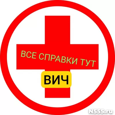 Заказать справку вич, сифилис, гепатит в Махачкале