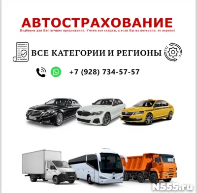 Автострахование фото