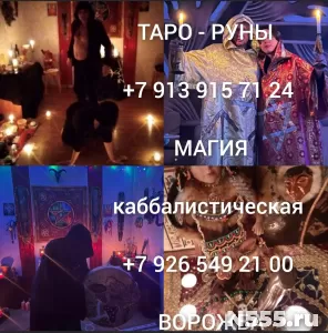 Приворот, снятие порчи и сглаза. Защита Цена договорная  — П фото 2