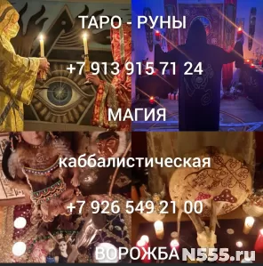 Гадание,приворот,обучение от 1 000 ₽ за услугу  Всем доброго
